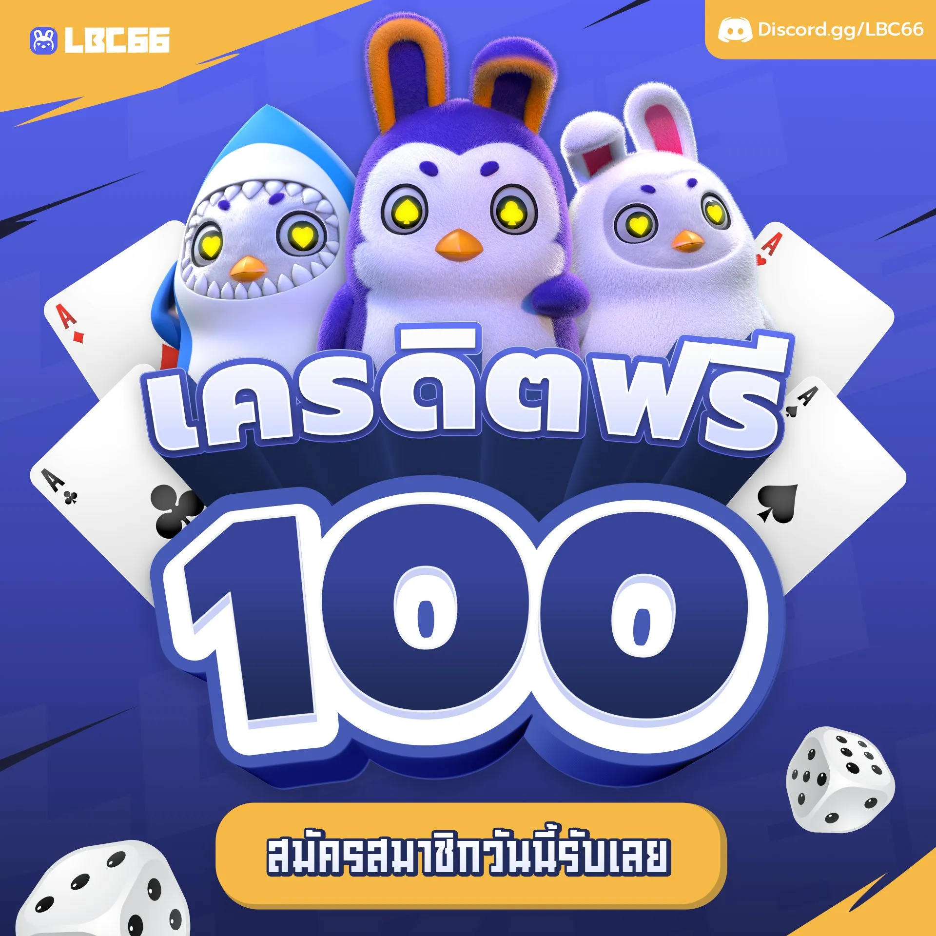 lbc66 โปรโมชั่น