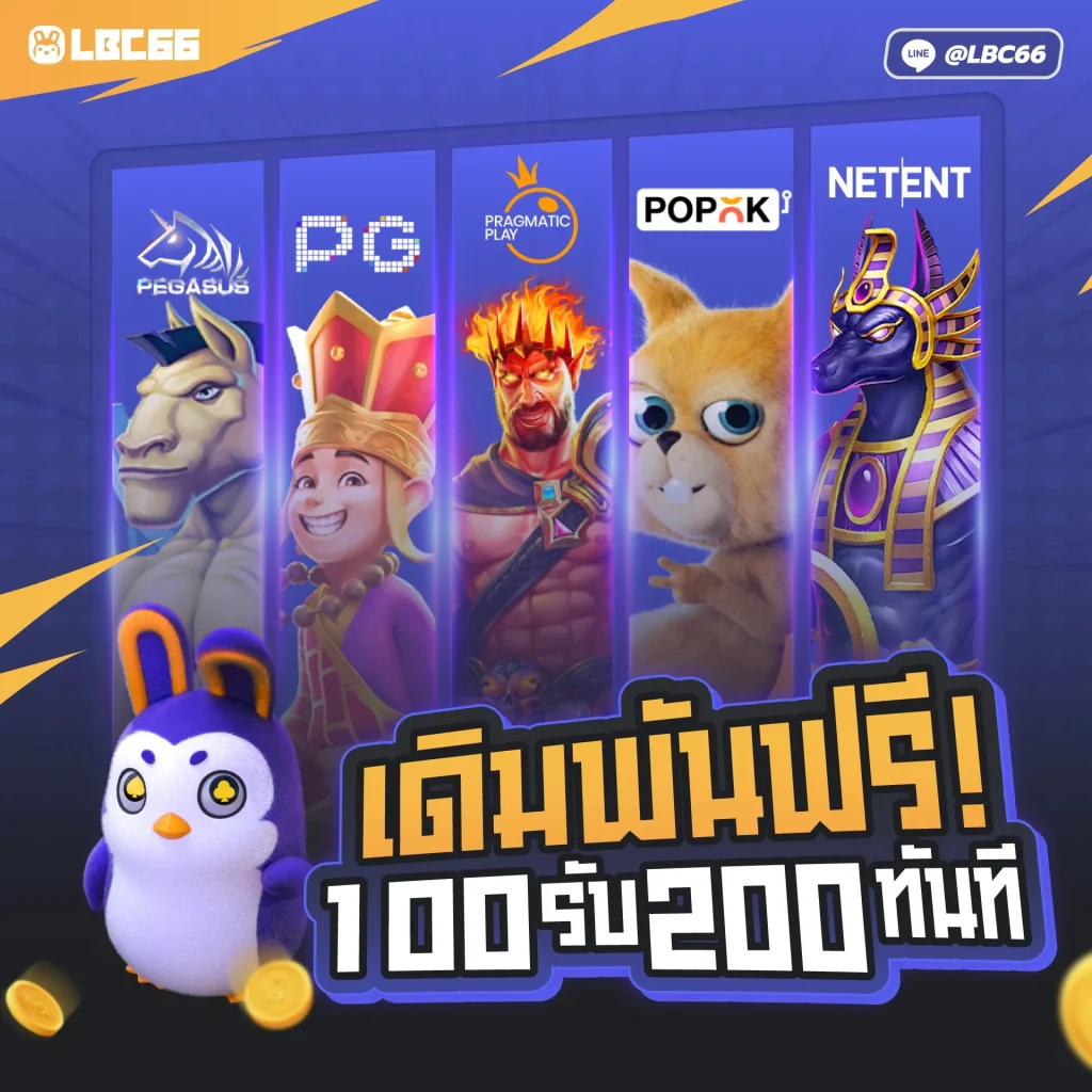 lbc66 โปรโมชั่น